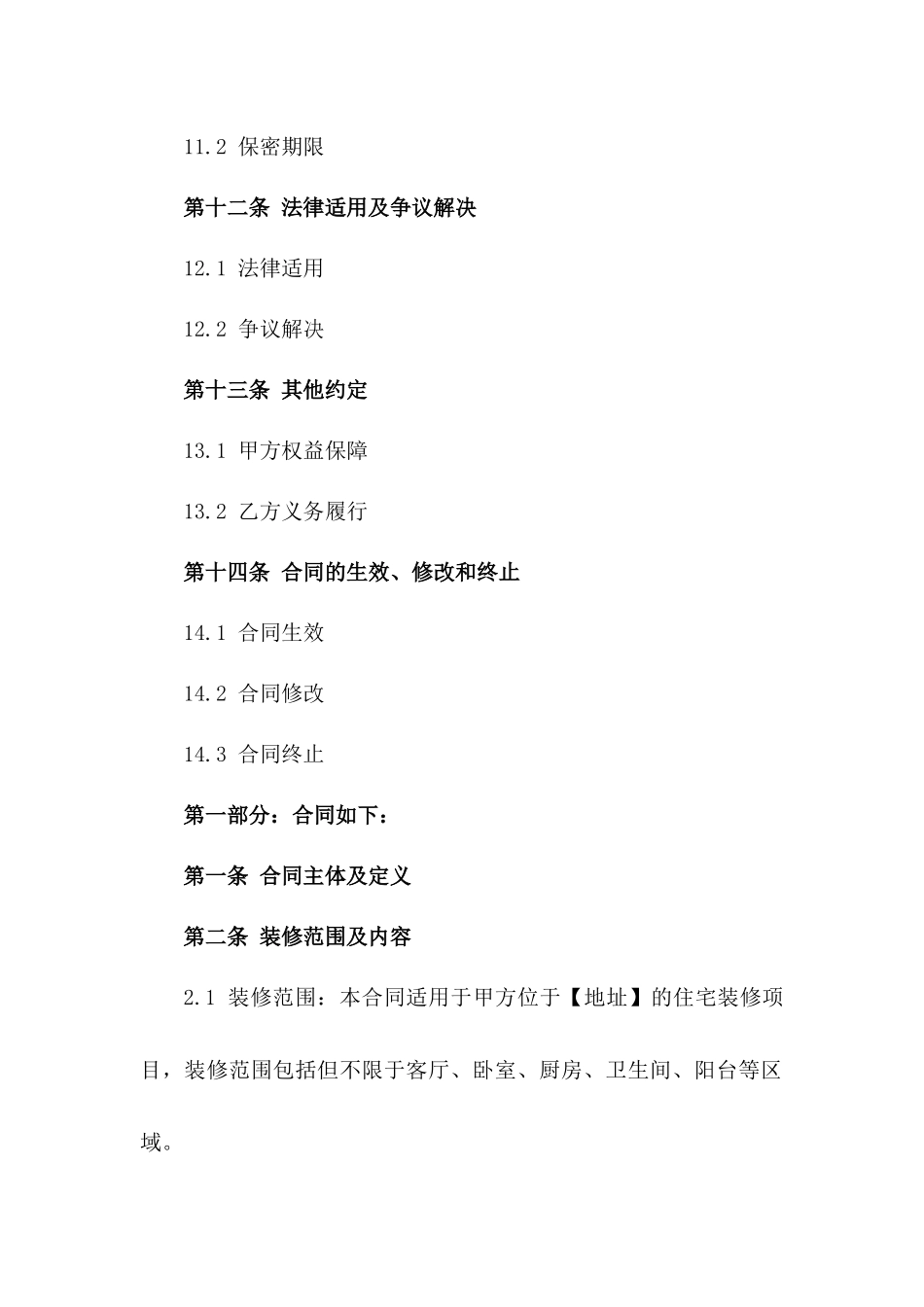 住宅装修全包服务合同模板_第3页