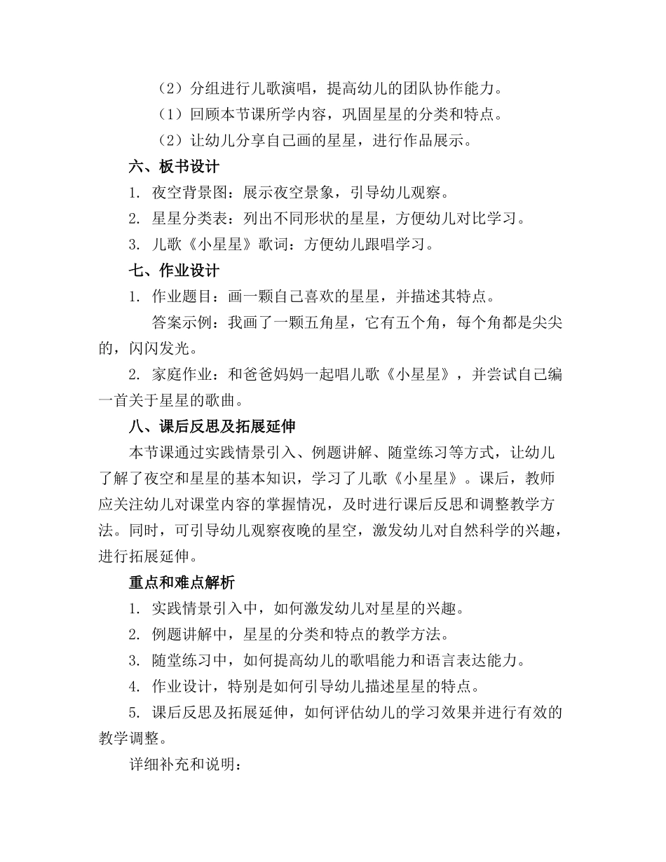 幼儿园优质课小班小星星教案_第2页