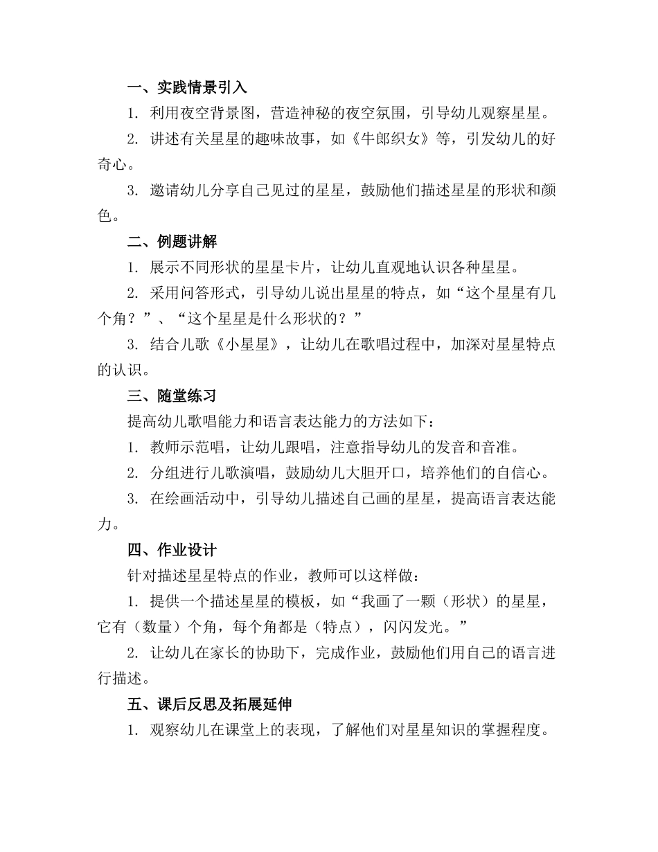 幼儿园优质课小班小星星教案_第3页