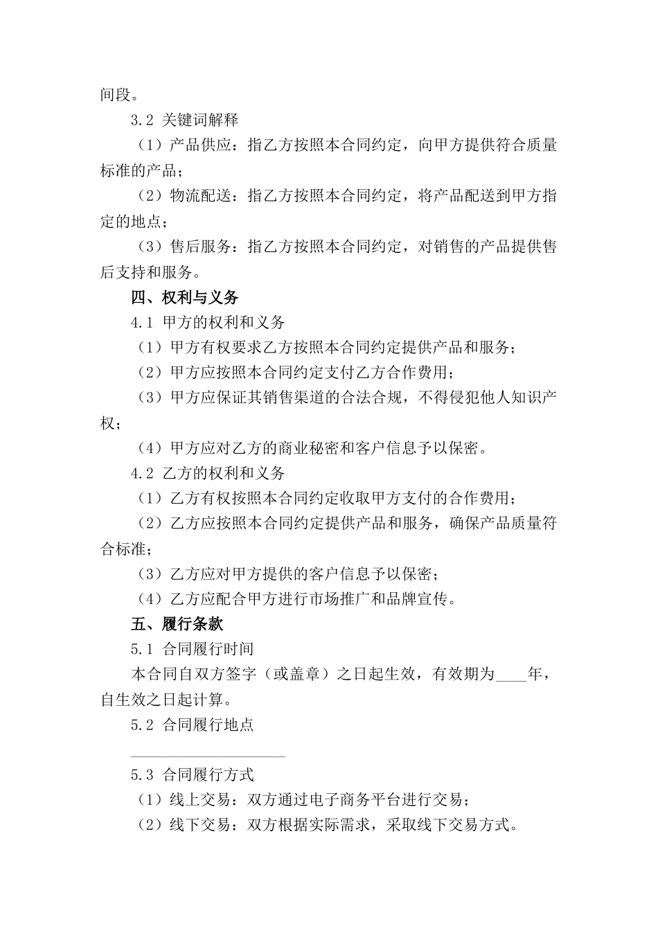 电商合作伙伴服务合同细则(1)_第2页