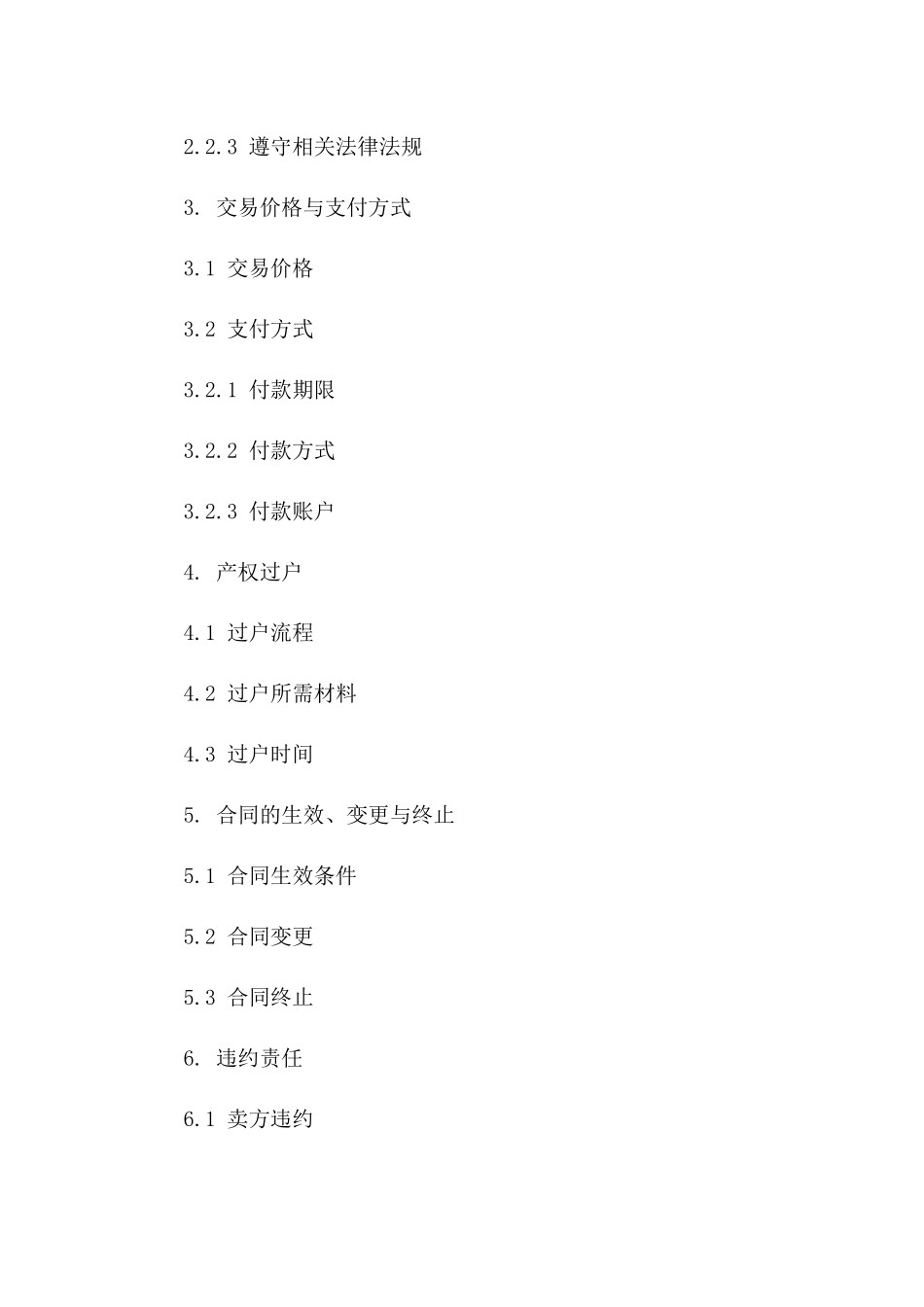 工厂产权交易标准协议2024版下载版A版_第3页