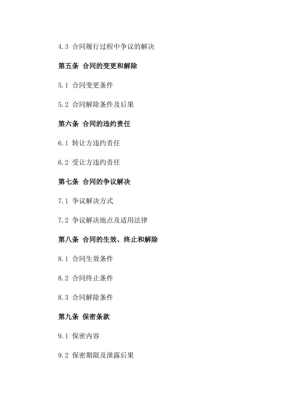 店铺资产及经营权全面转让合同版_第3页