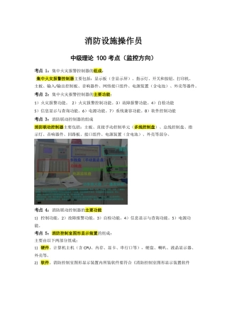 中级监控理论常考考点