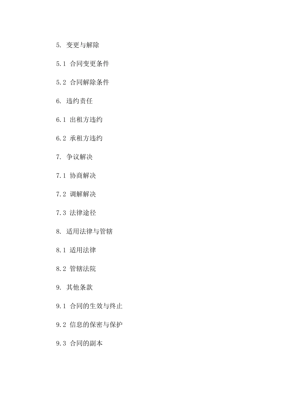 现代化车库租赁协议规范版版B版_第3页