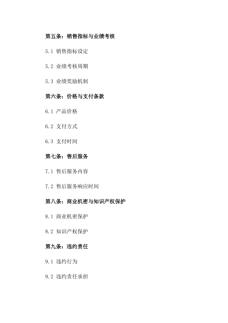 医疗器械产品销售代表合作框架合同2024版_第2页