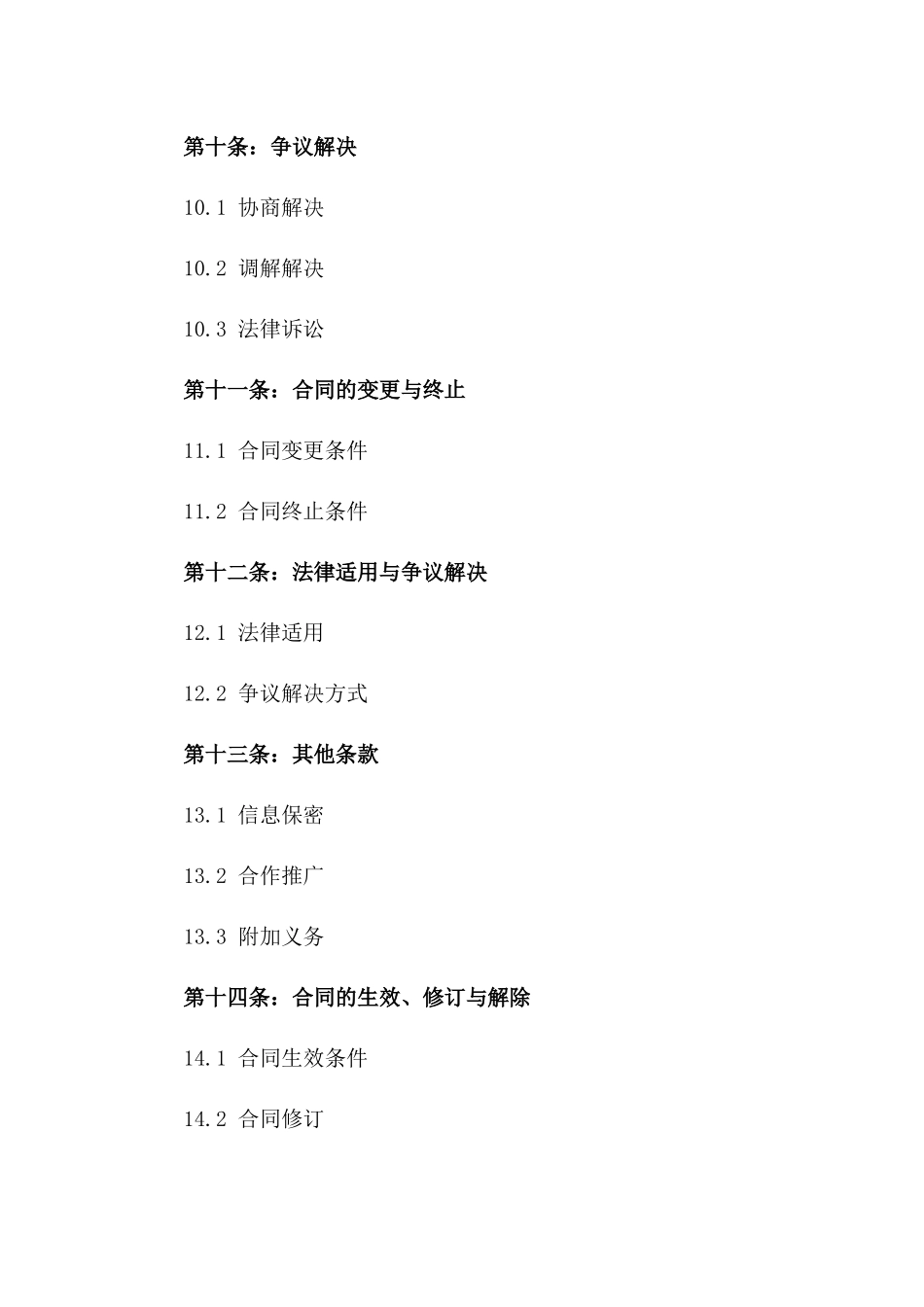 医疗器械产品销售代表合作框架合同2024版_第3页