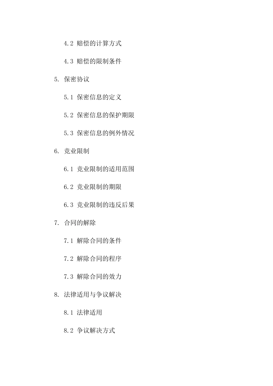 项目终止协议范本：2024全新版免费下载版B版_第3页