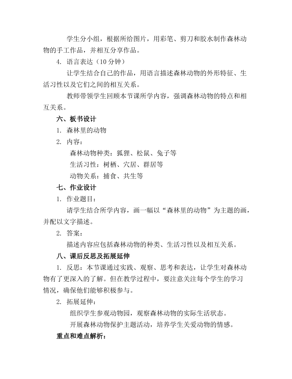 2024年大班语言教案森林里的动物_第2页