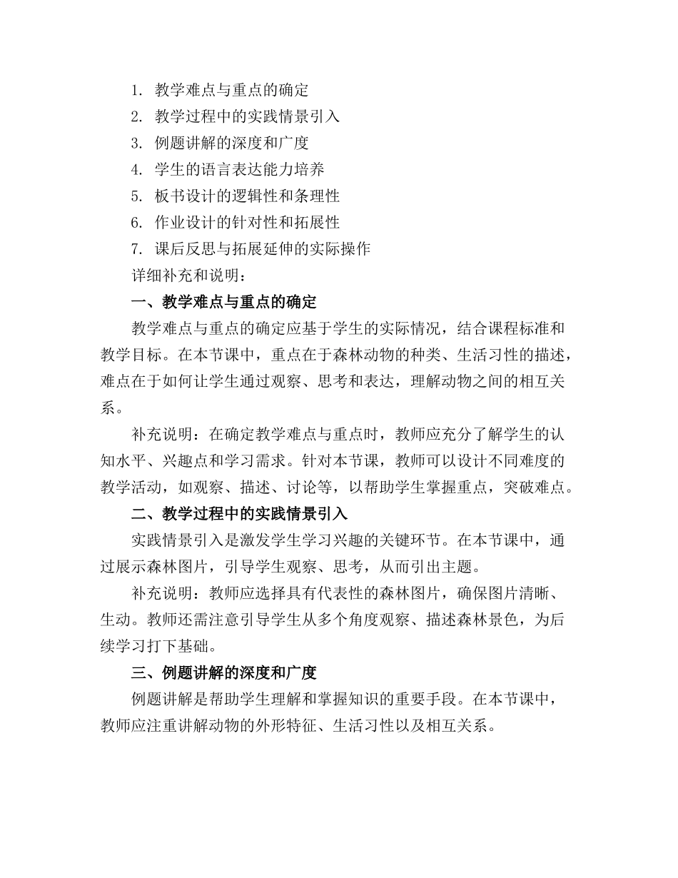2024年大班语言教案森林里的动物_第3页