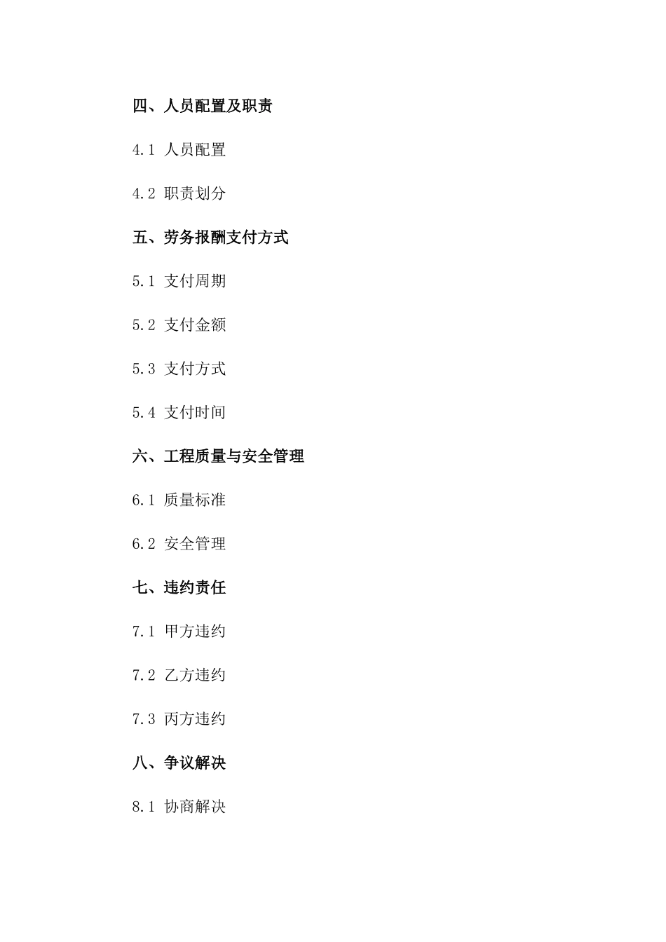 建筑工程人力成本合同（2024年度）一_第3页
