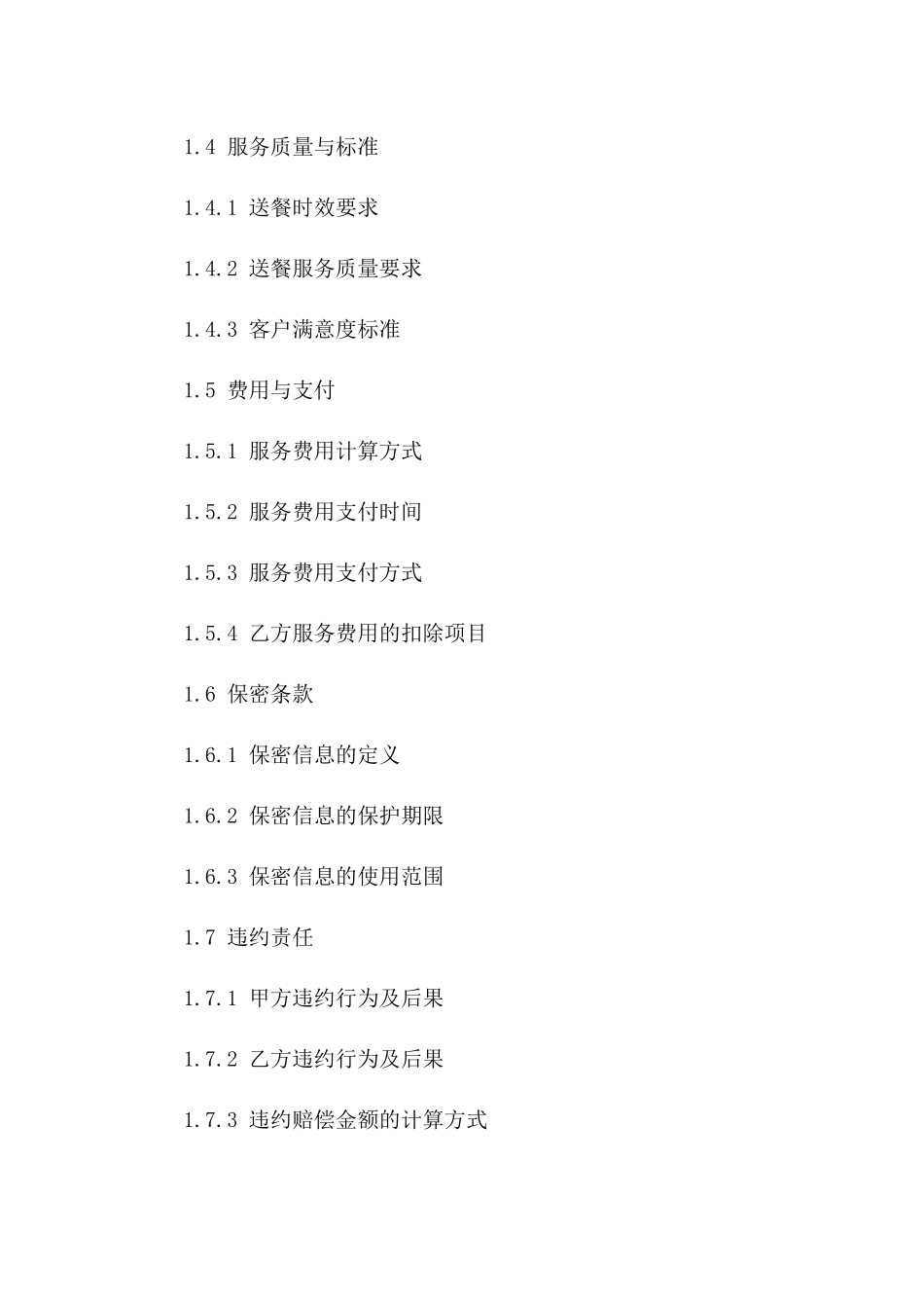 专业外卖送餐服务承揽协议2024年版版B版_第3页