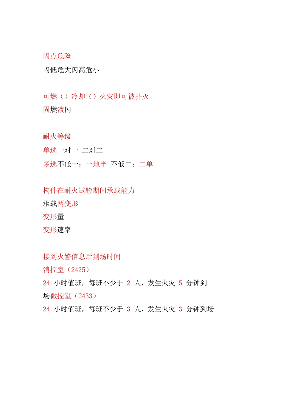 中级监控模拟_第1页