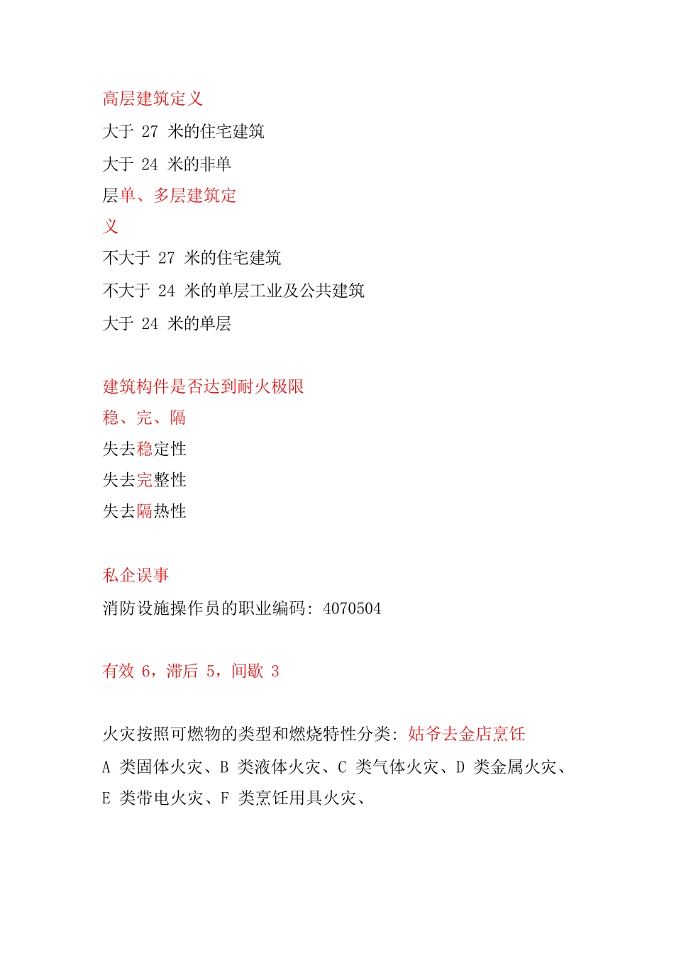 中级监控模拟_第2页