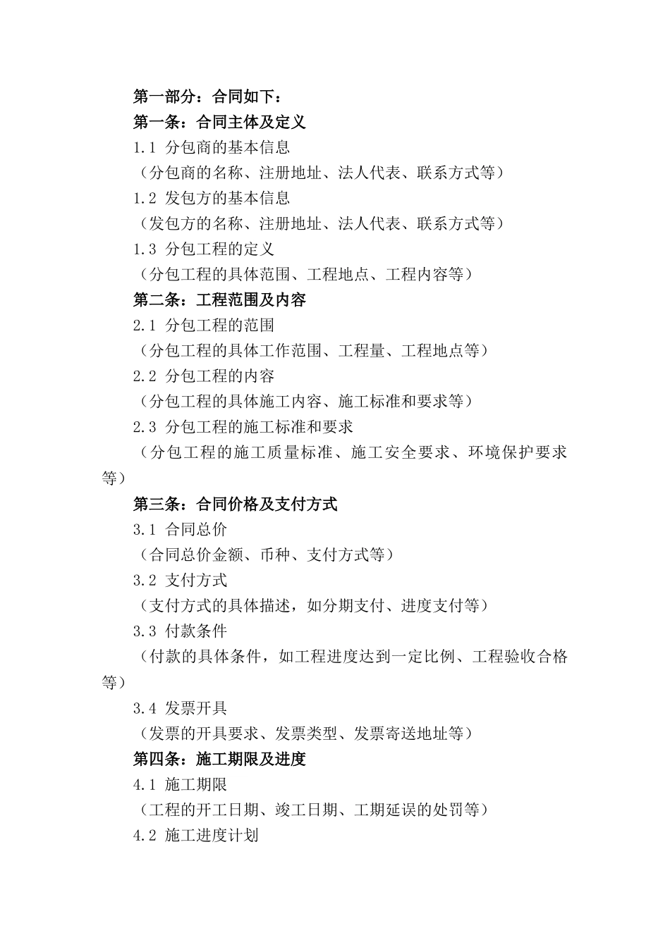 2024水利工程施工分包协议书样本_第3页