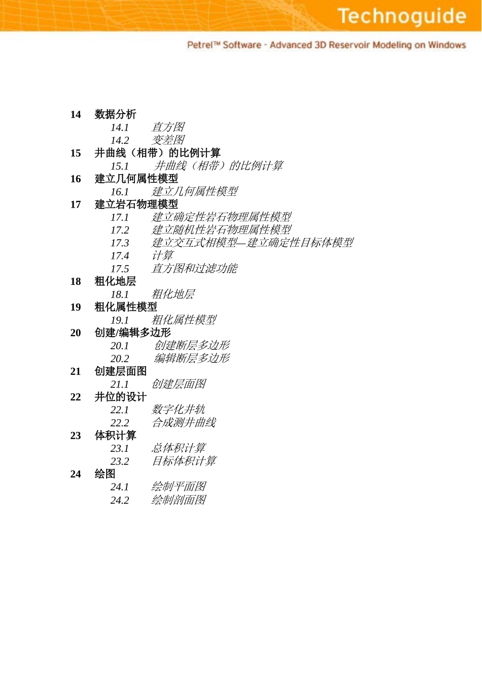 Petrel操作手册(中文)_第3页