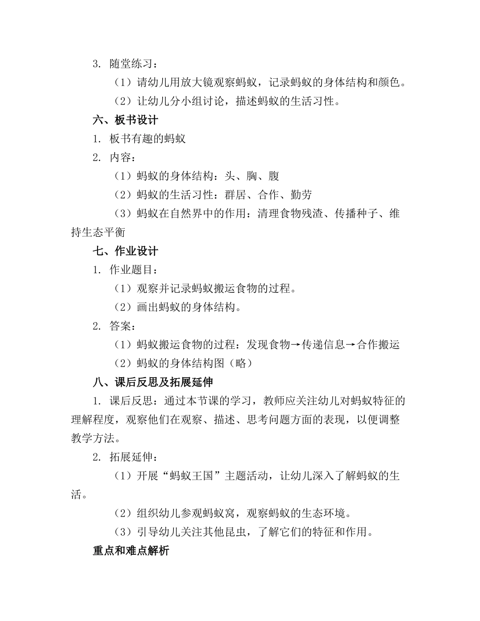 幼儿园中班科学教案《蚂蚁》精选_第2页