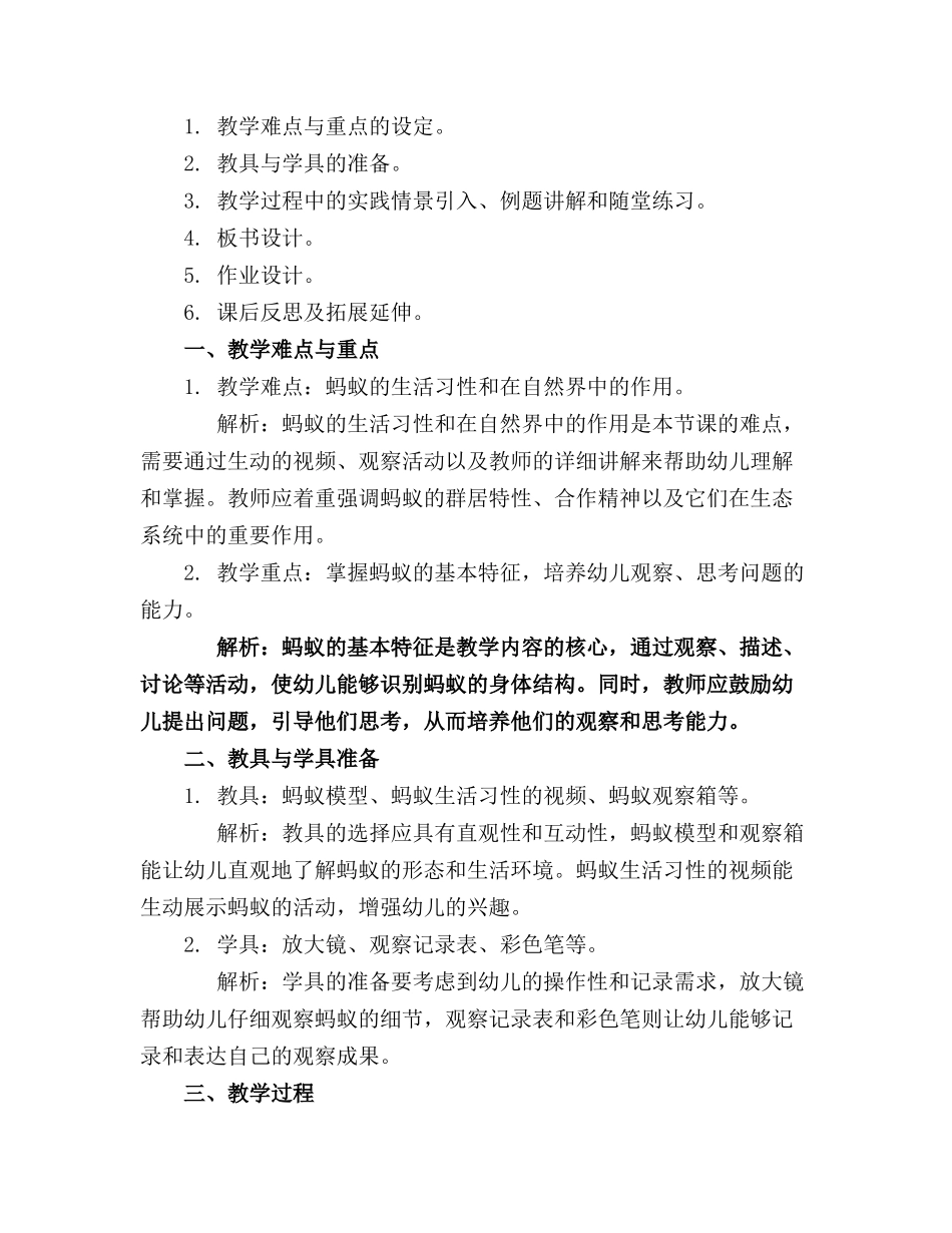 幼儿园中班科学教案《蚂蚁》精选_第3页