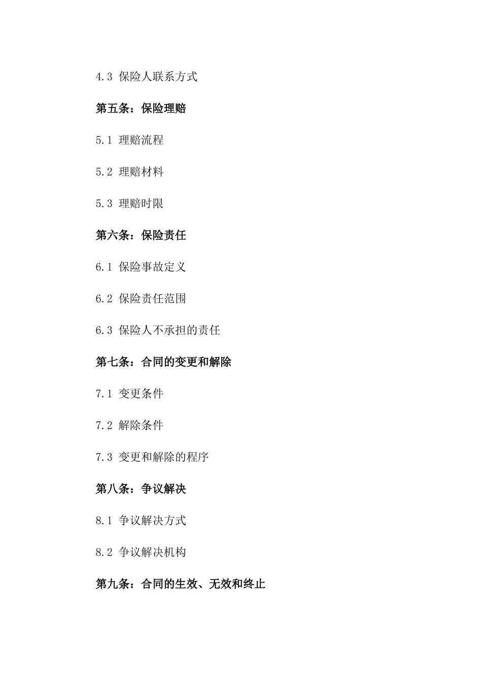 2024年版建筑企业保险协议样本版_第3页