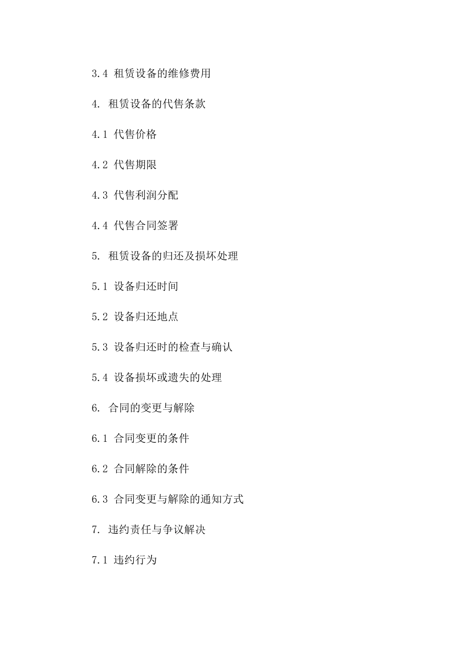 2024年统一设备租赁代售合约模板_第2页