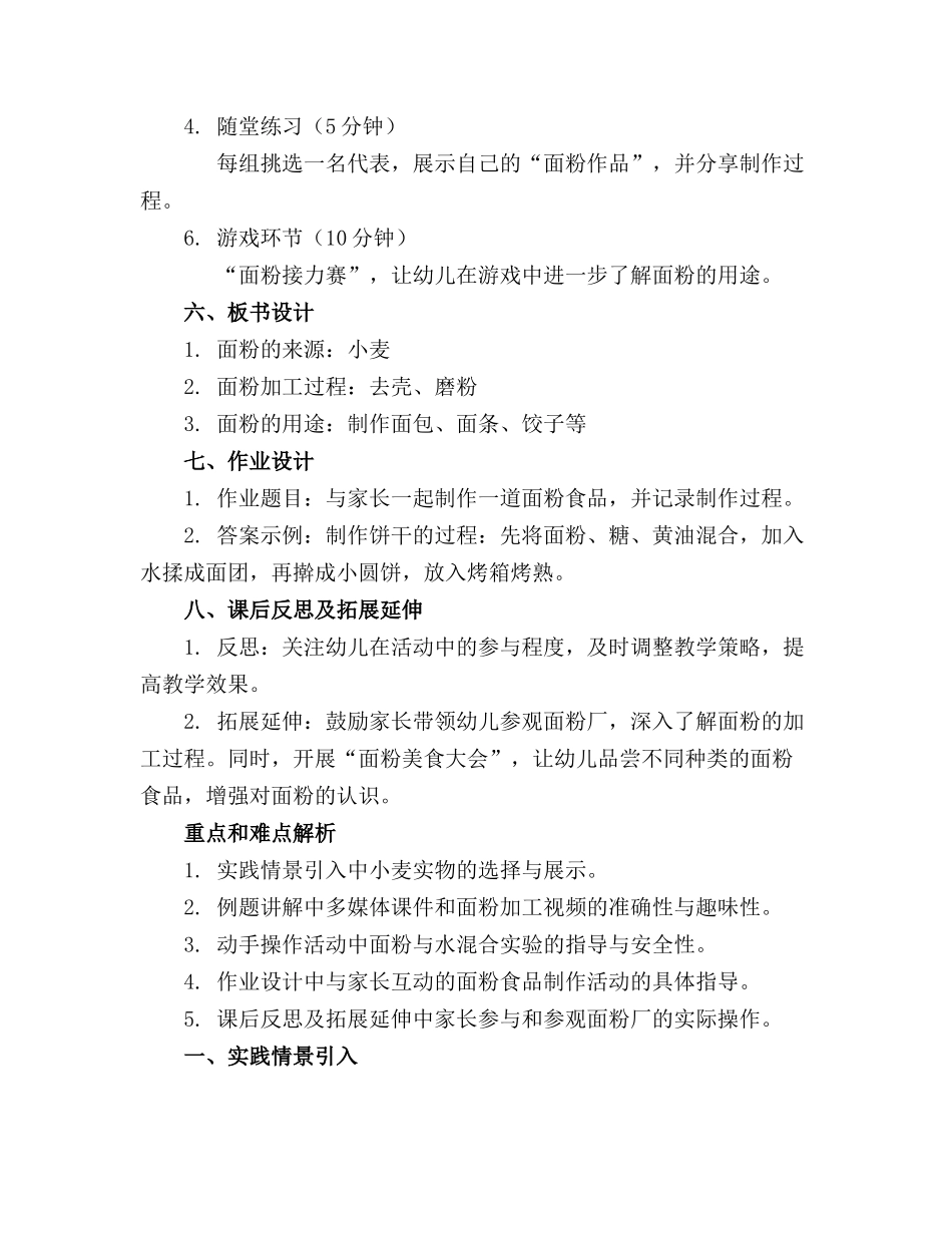 2024年幼儿园认识面粉教学活动教案教学_第2页