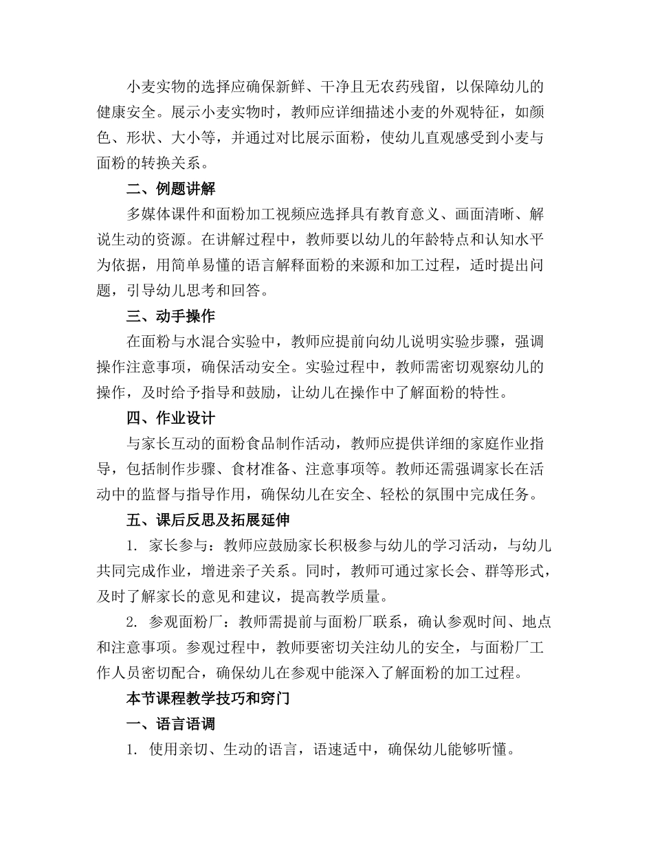 2024年幼儿园认识面粉教学活动教案教学_第3页