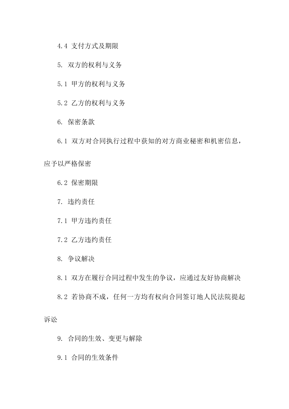 2024版软件开发技术服务协议合同_第3页