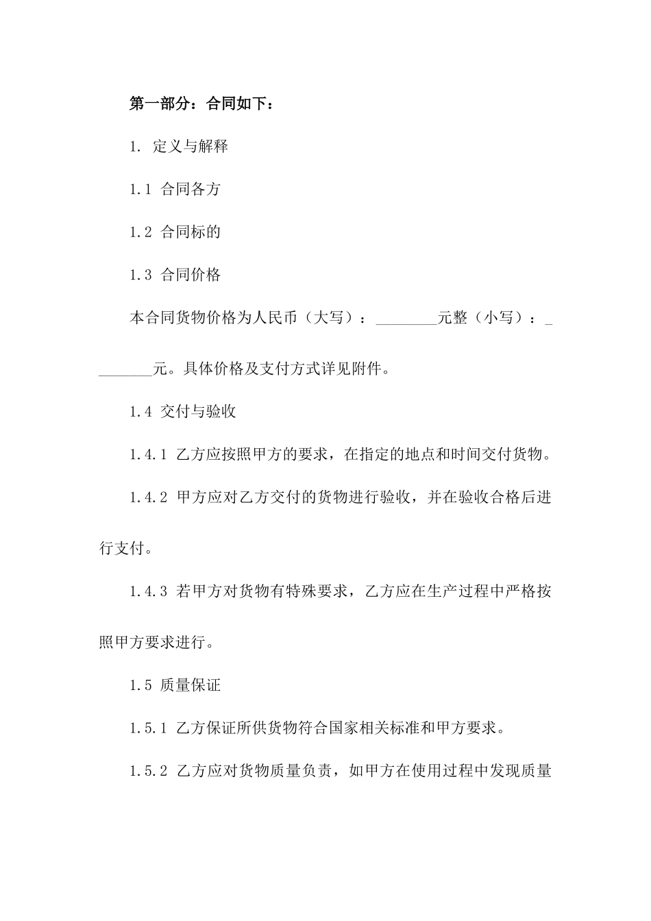 通用型建筑沙石料供应合同范本一_第3页