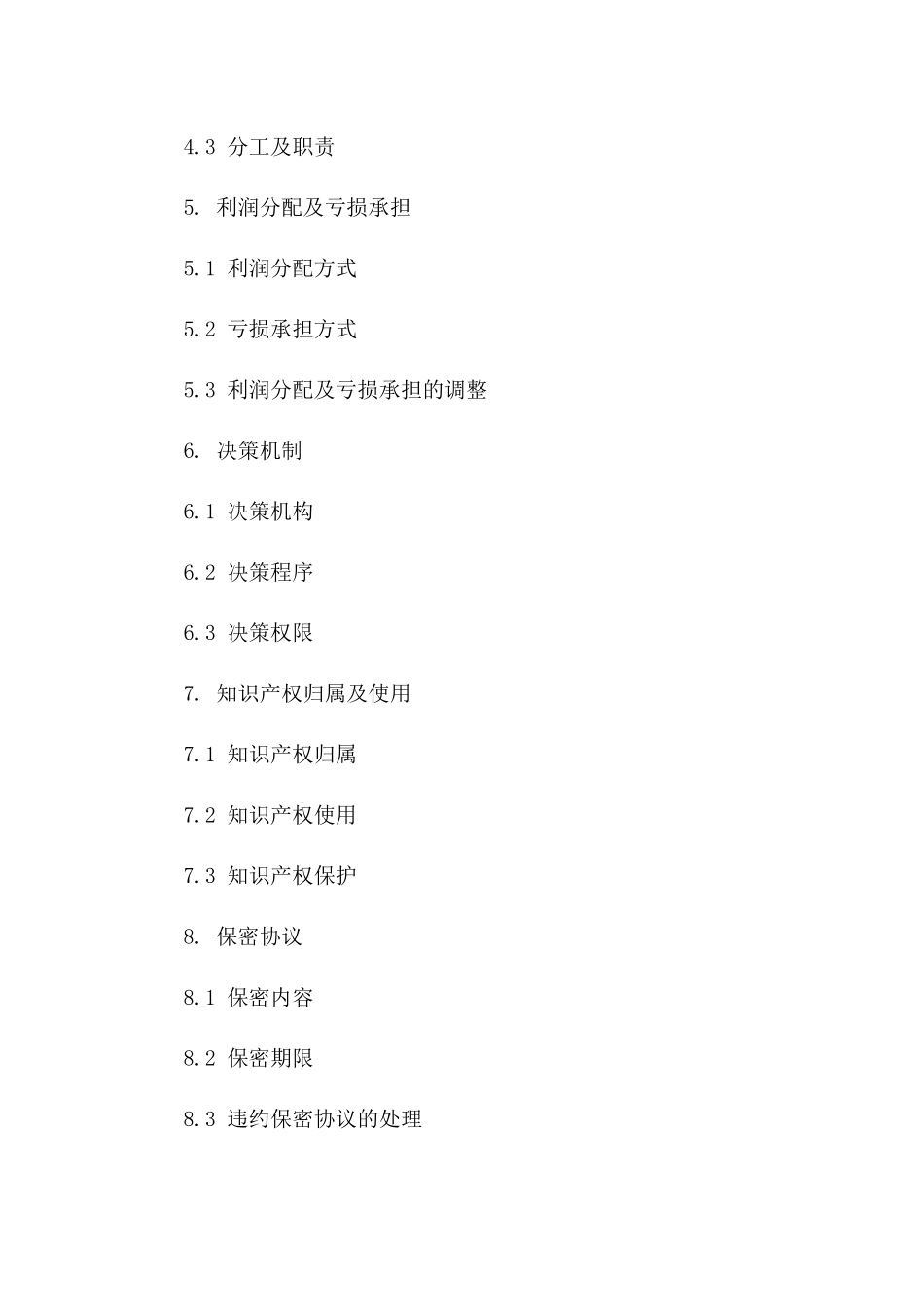 下载版互联网行业合伙经营标准化协议版_第3页