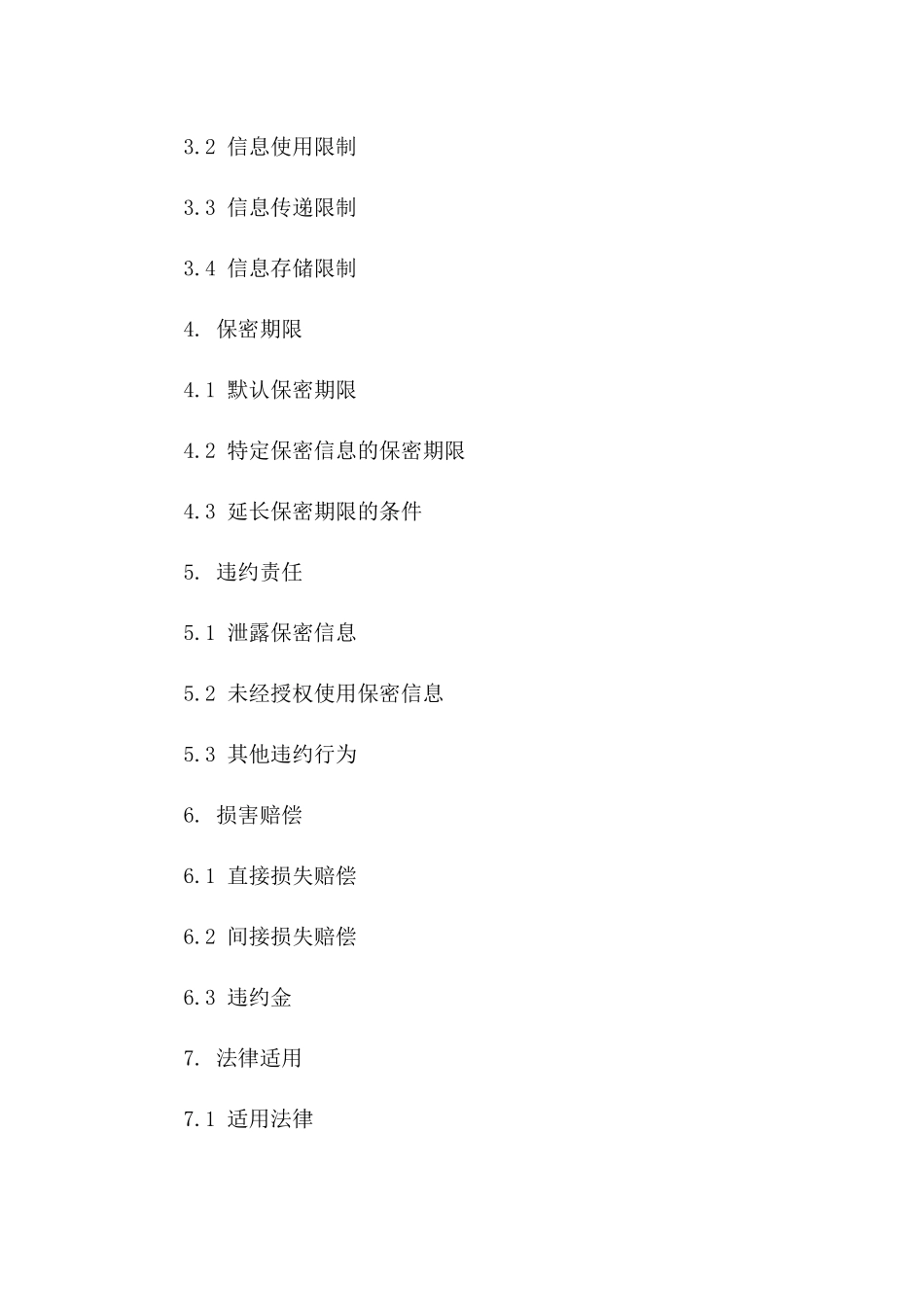 财务信息安全：2024年标准保密合同框架_第2页