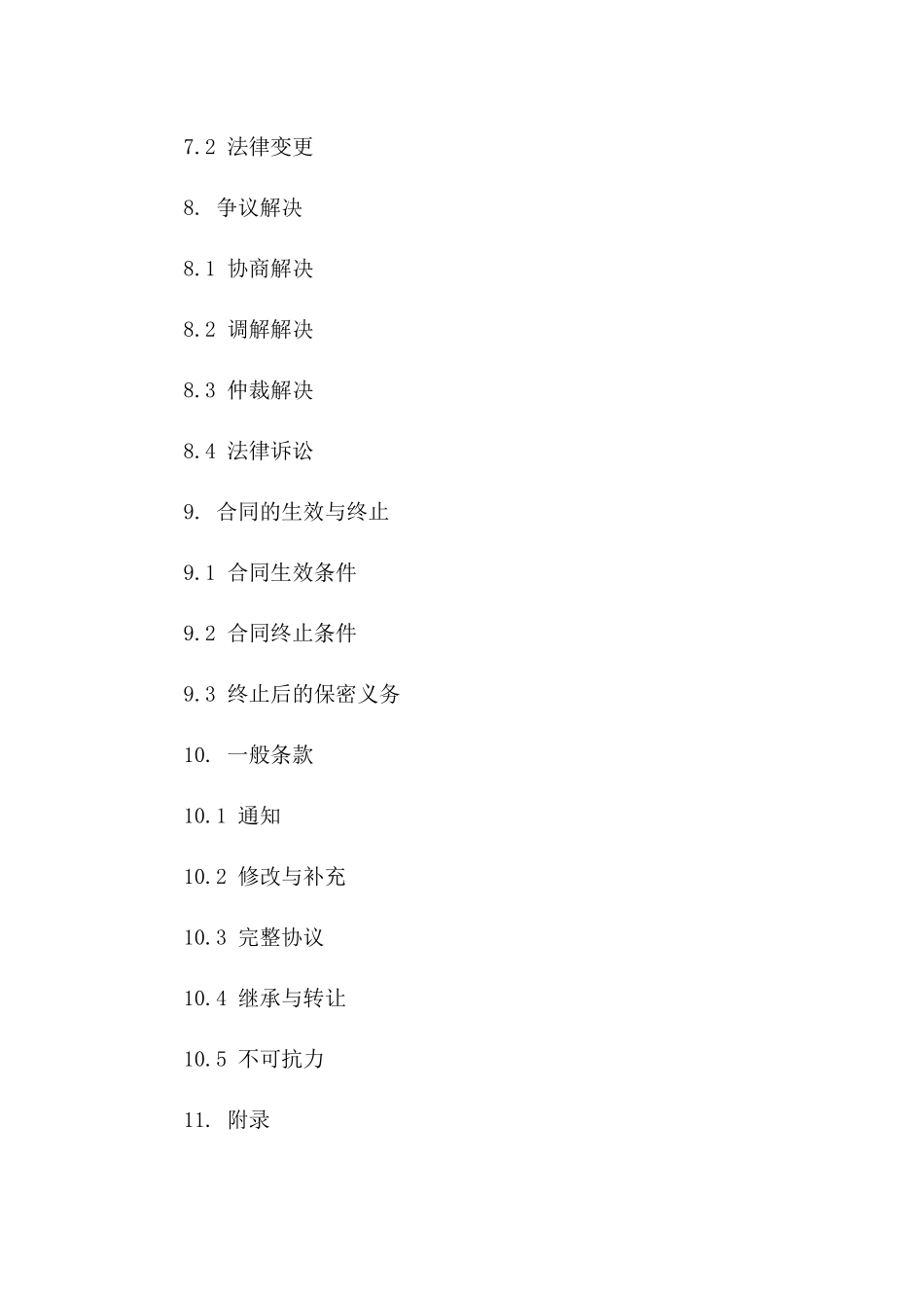 财务信息安全：2024年标准保密合同框架_第3页