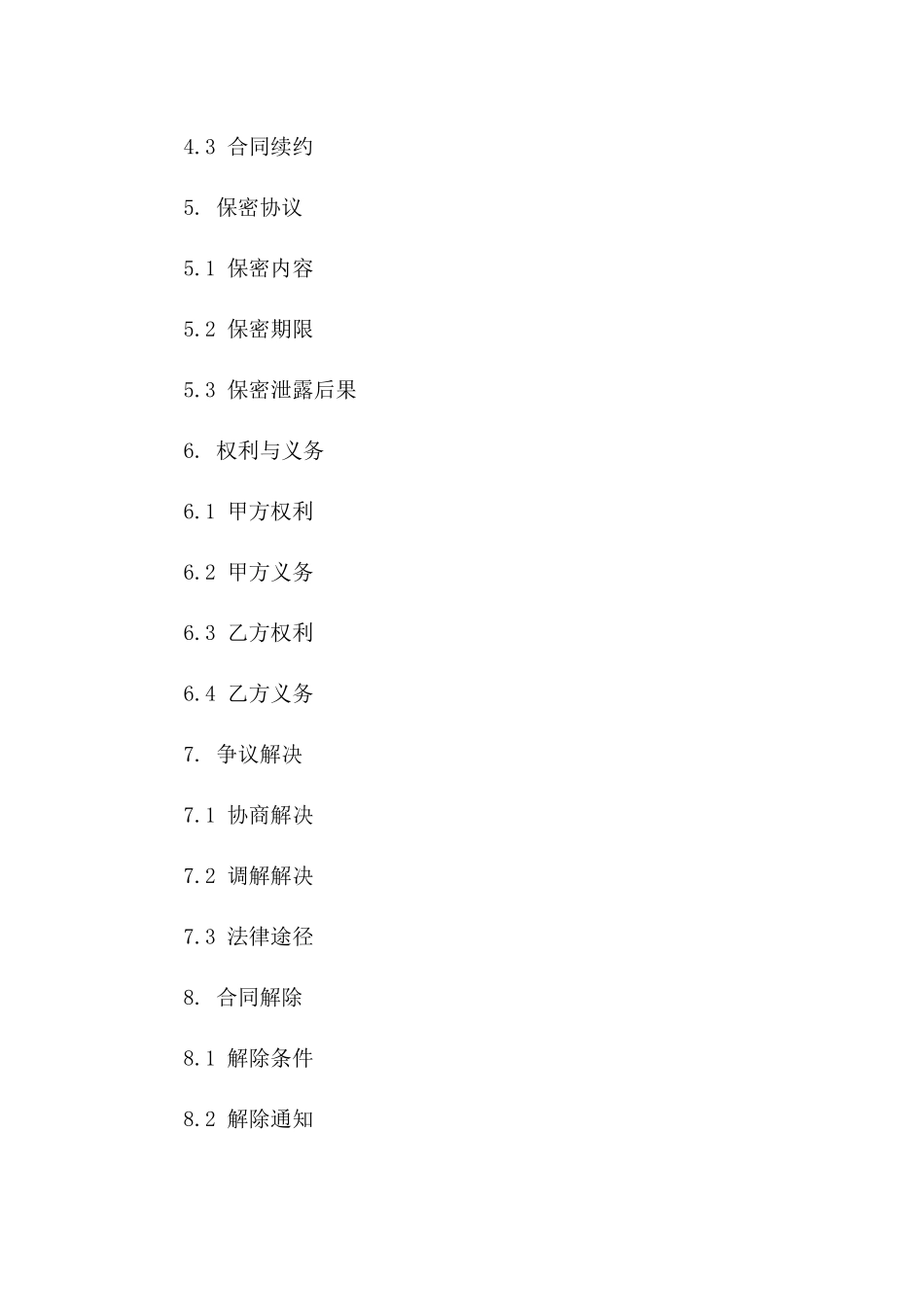 最新版2024销售兼职协议模板攻略版A版_第3页