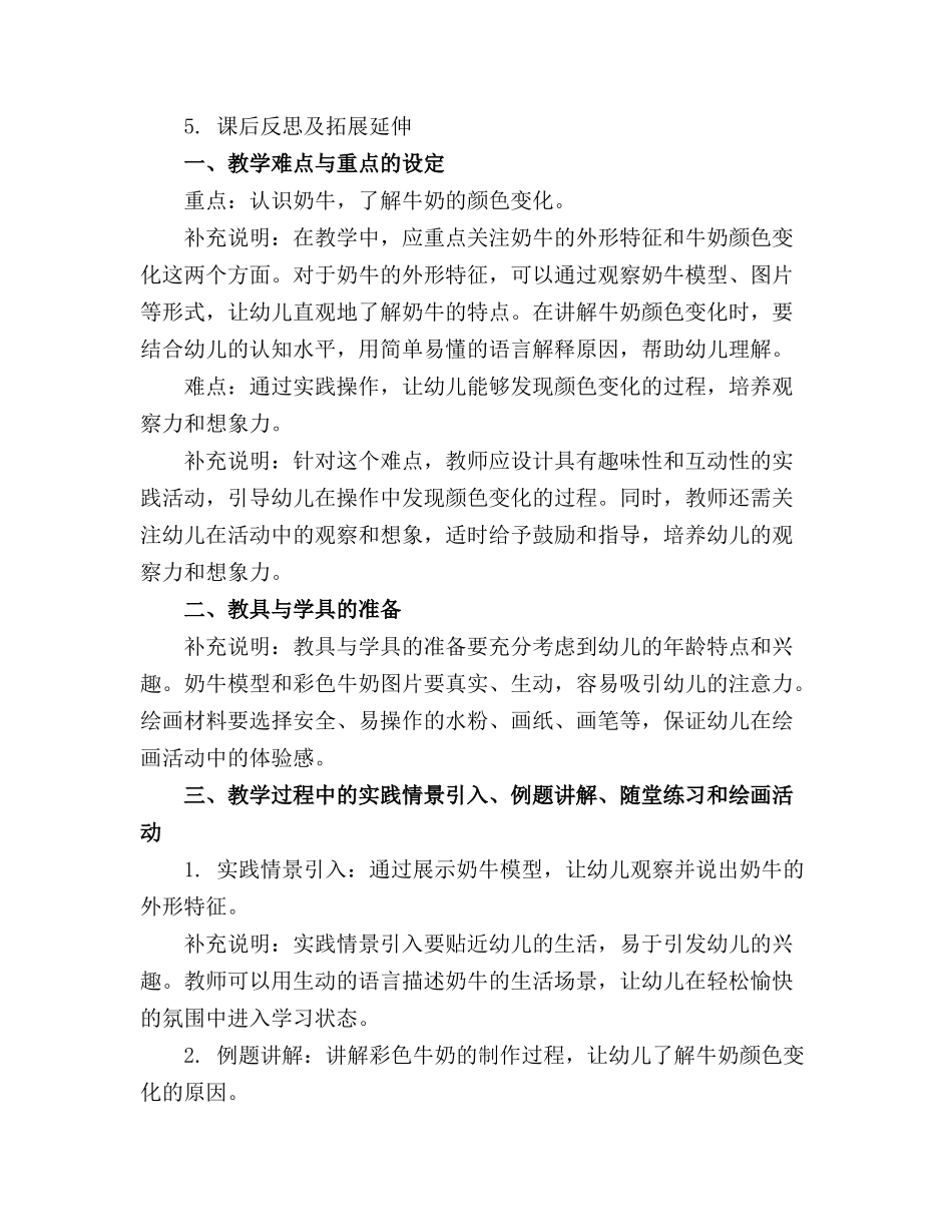 2024年幼儿园中班《彩色牛奶》教案_第3页