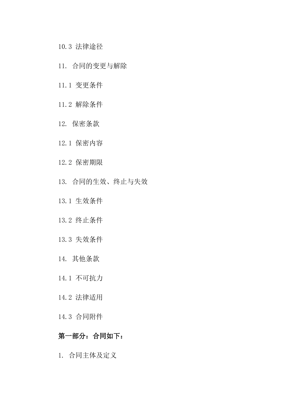 机械设备操作与维护承包合同2024年版_第3页