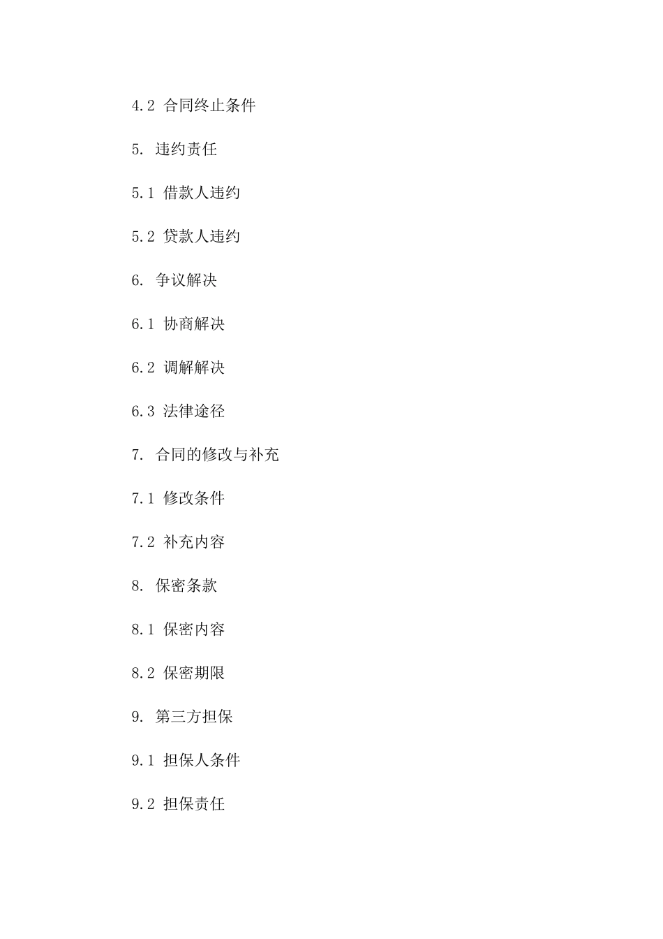 2024年度个人长期贷款协议模板一_第3页
