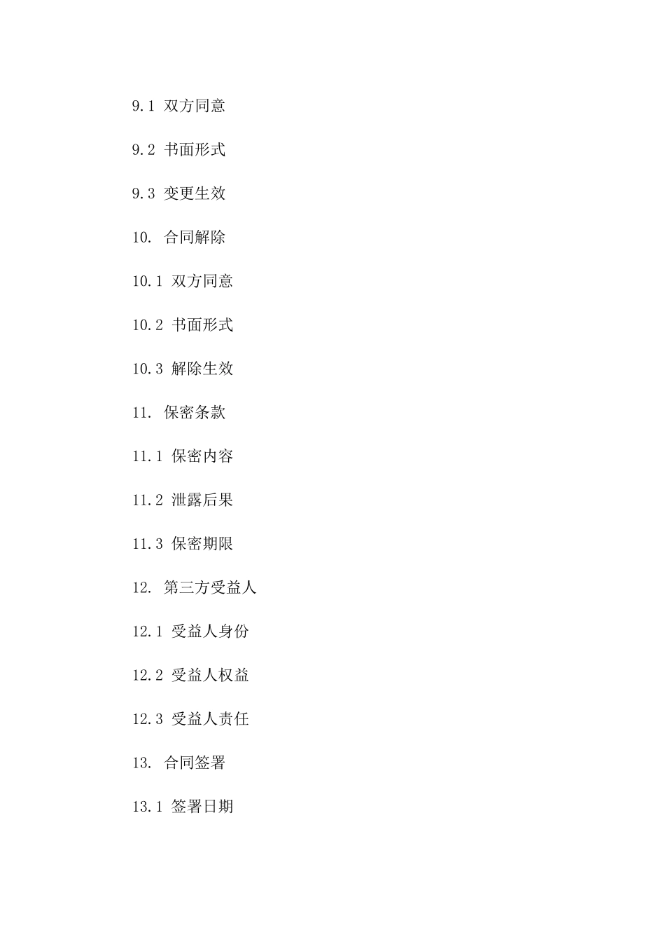 免费个人果树承包协议Word文档_第3页