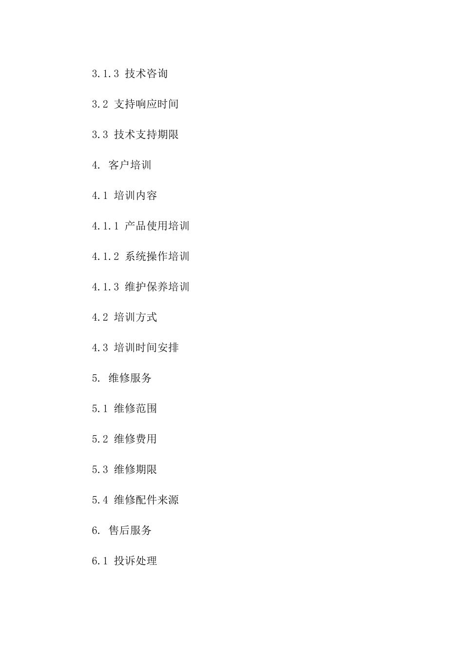 2024年零售业客户服务与支持协议文件一_第3页