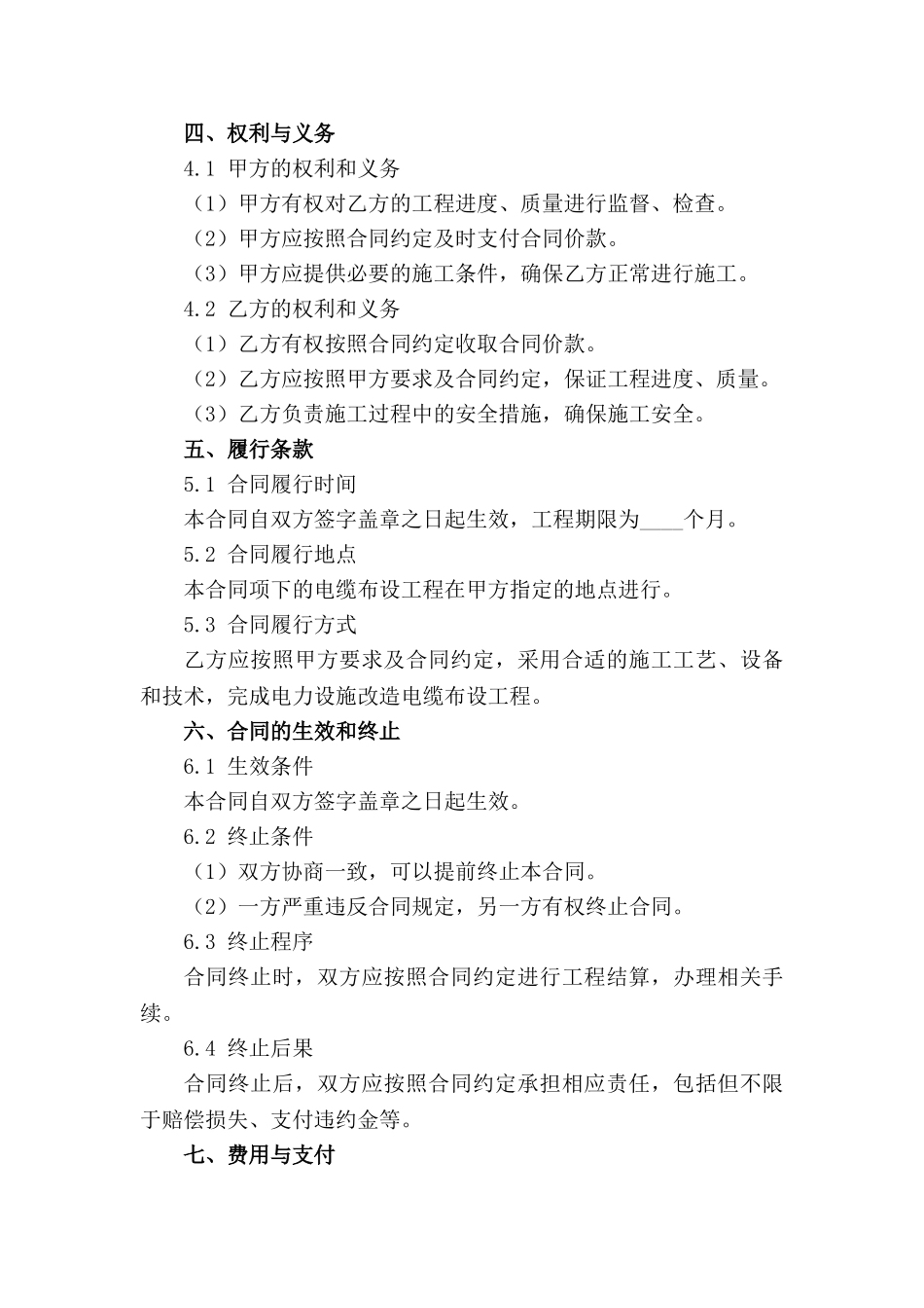 电力设施改造电缆布设合同样本_第2页
