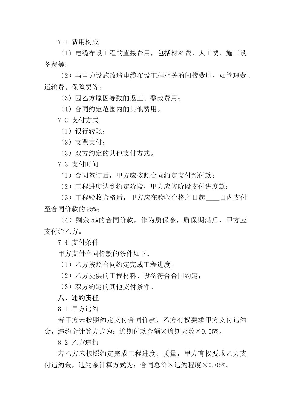 电力设施改造电缆布设合同样本_第3页