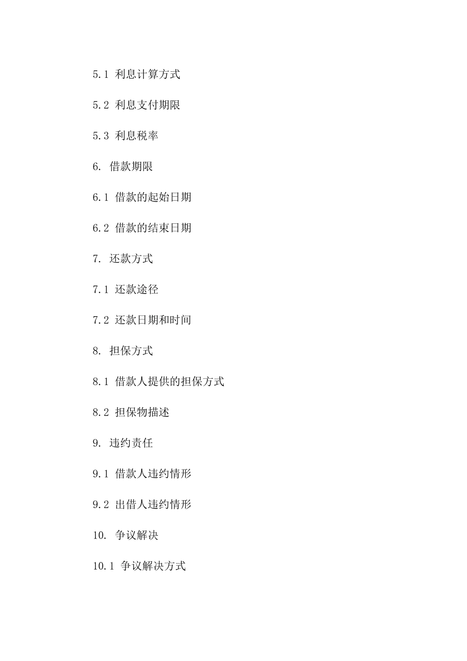 企业借款个人协议简本（2024版）_第3页