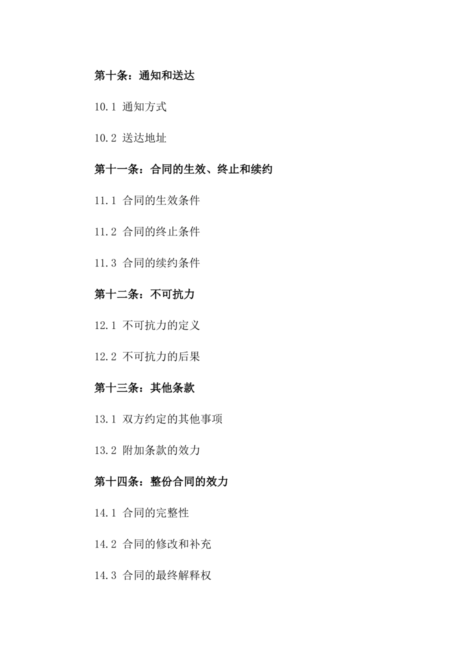 2024年标准猎头服务合作协议_第3页