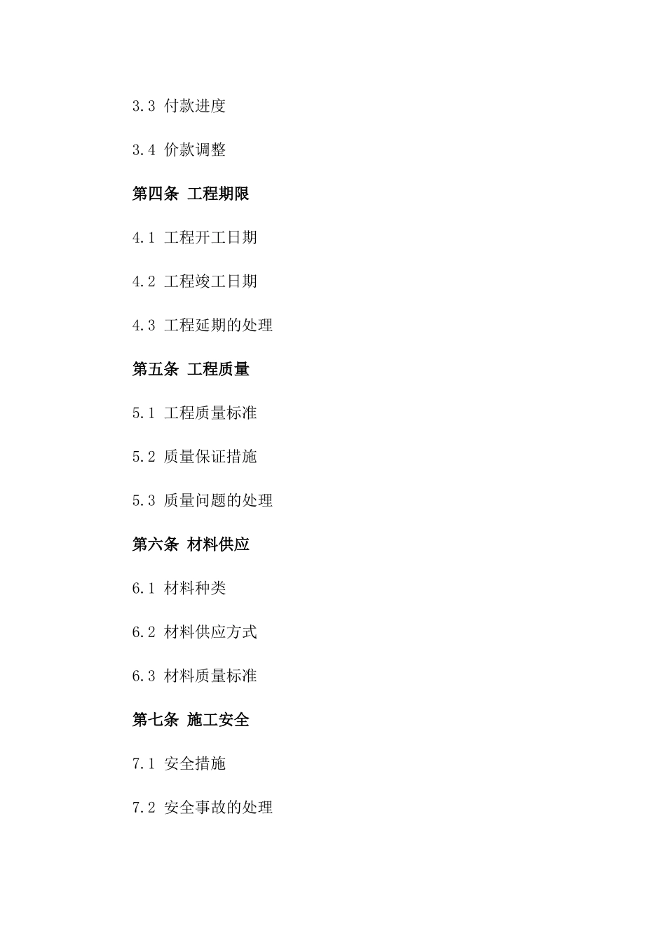 厂房钢结构建造工程2024年度标准协议_第2页