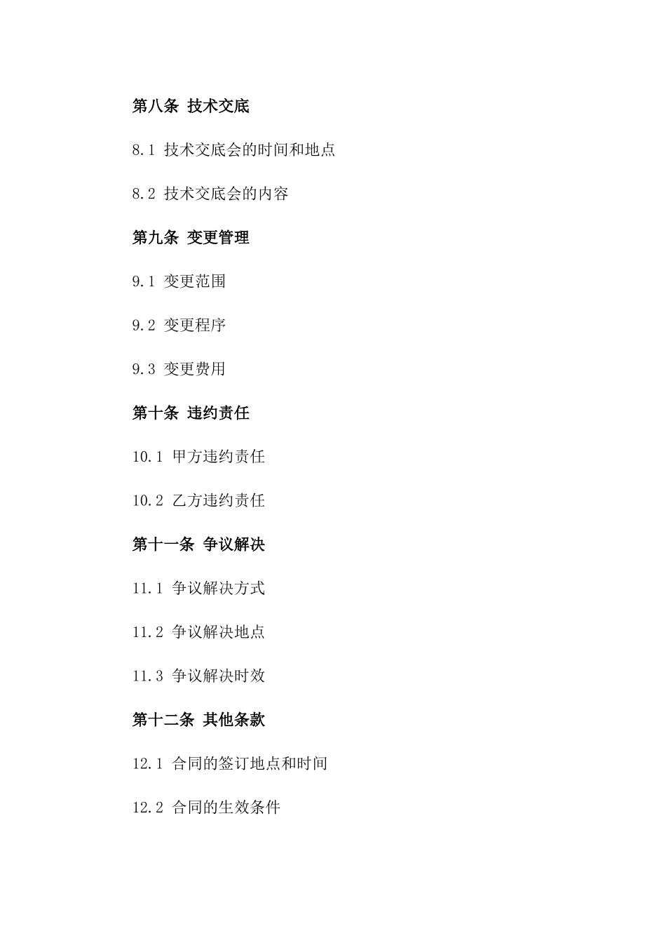 厂房钢结构建造工程2024年度标准协议_第3页