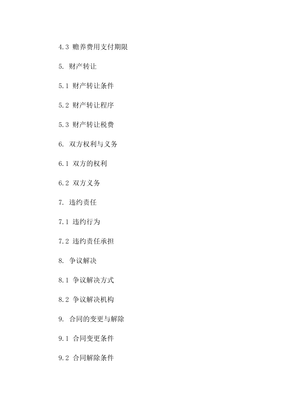 私人定制离婚合同书样例2024版_第3页