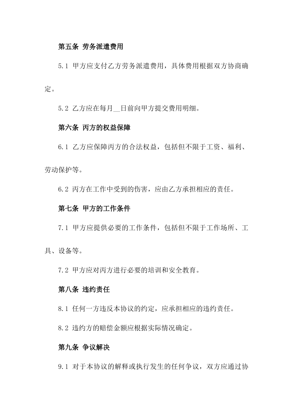 2024年更新版消防工程劳务派遣协议_第2页