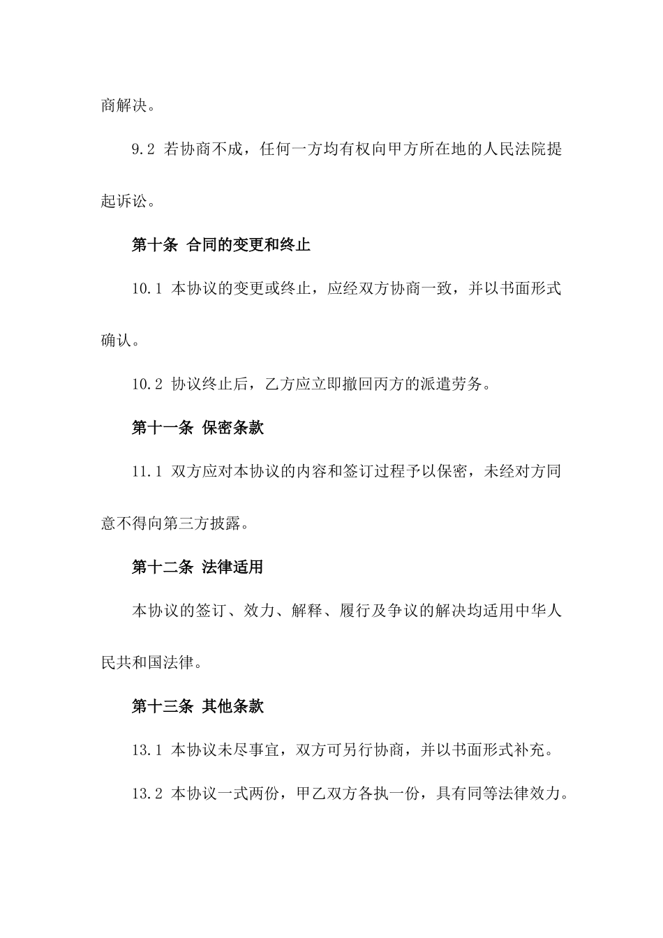 2024年更新版消防工程劳务派遣协议_第3页