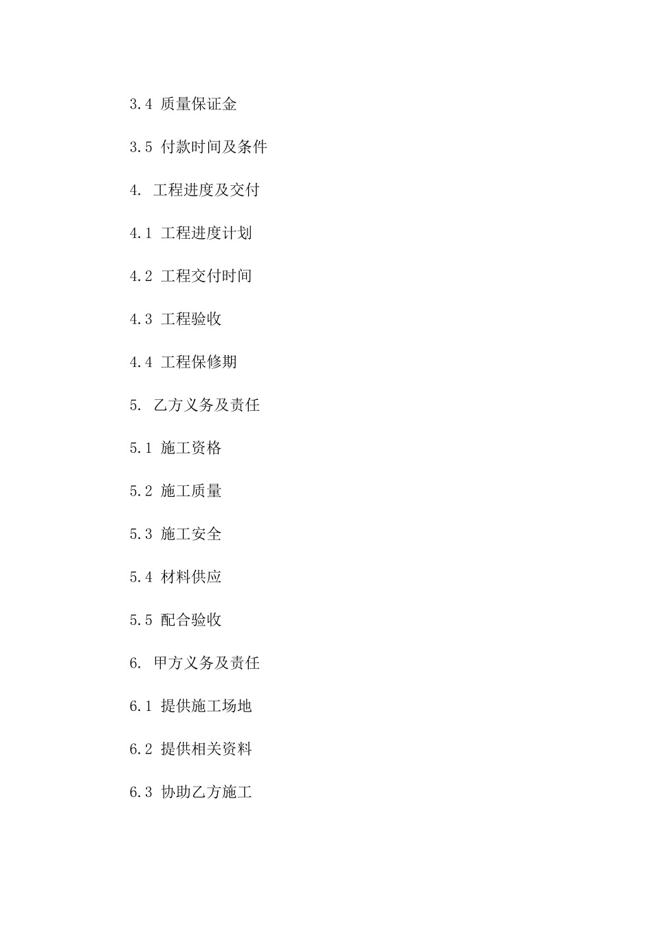 建筑亮化2024年安装项目协议书_第2页