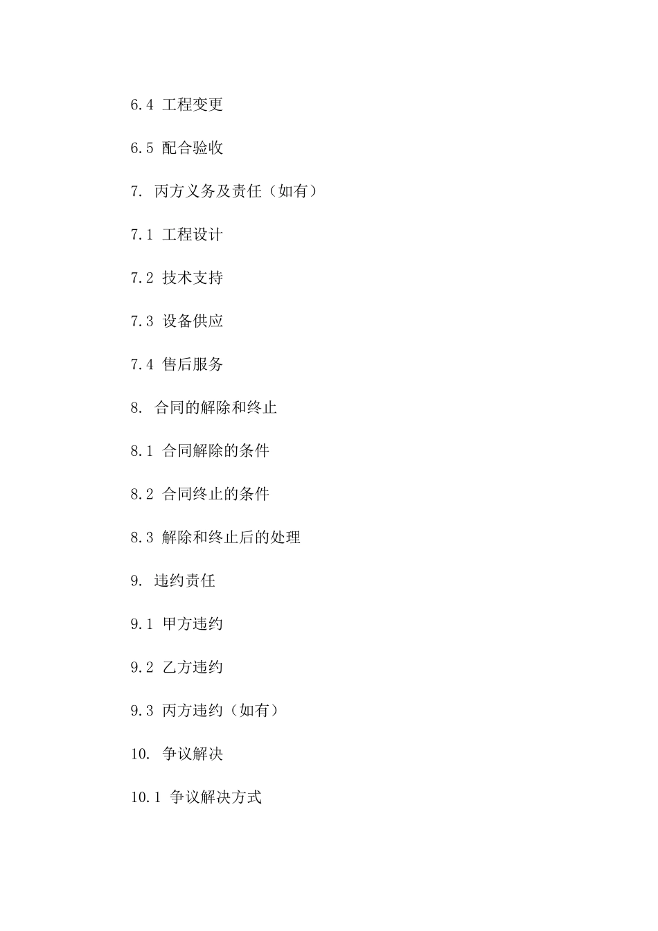 建筑亮化2024年安装项目协议书_第3页