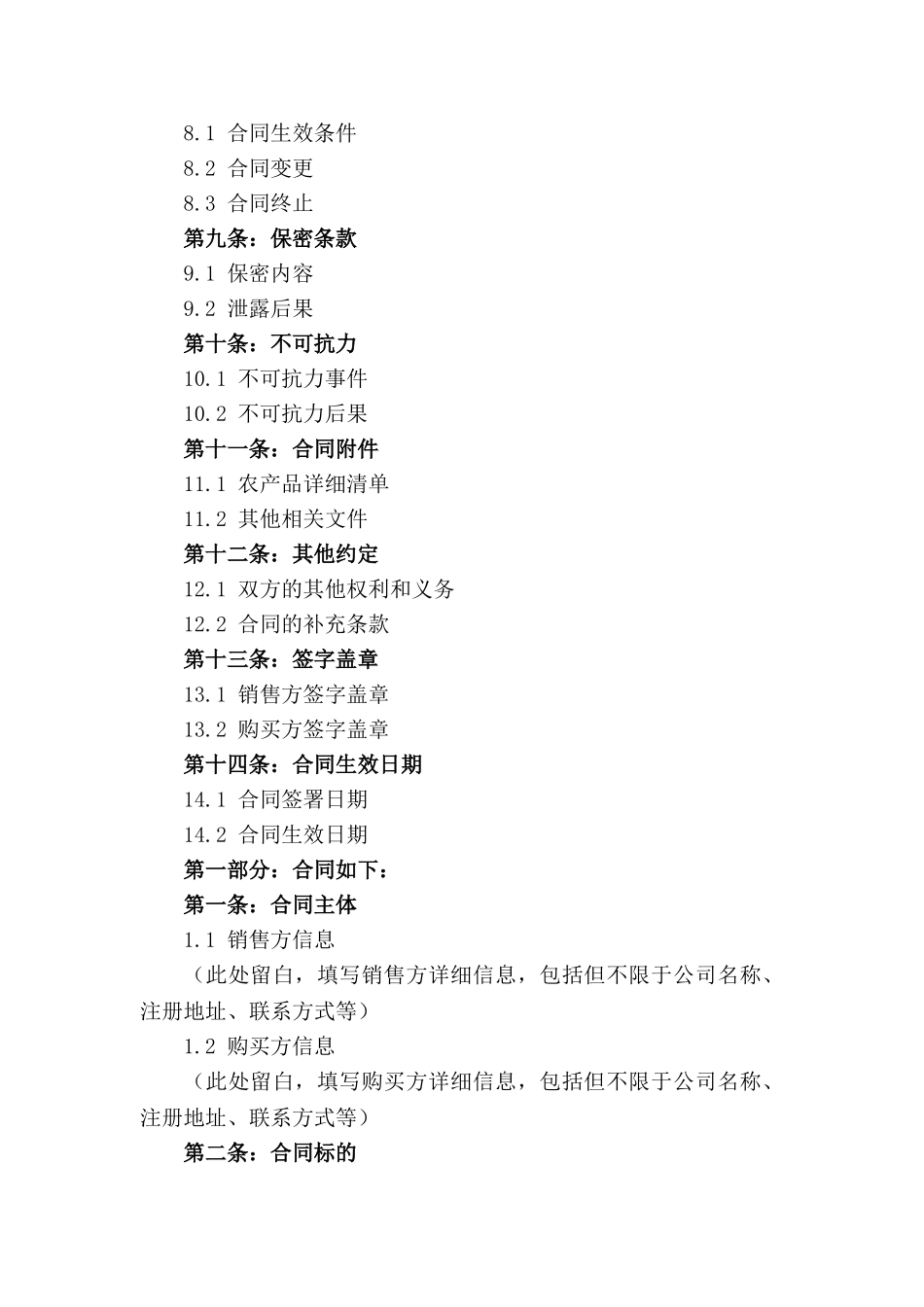 2024年度农产品销售及购买合同_第2页