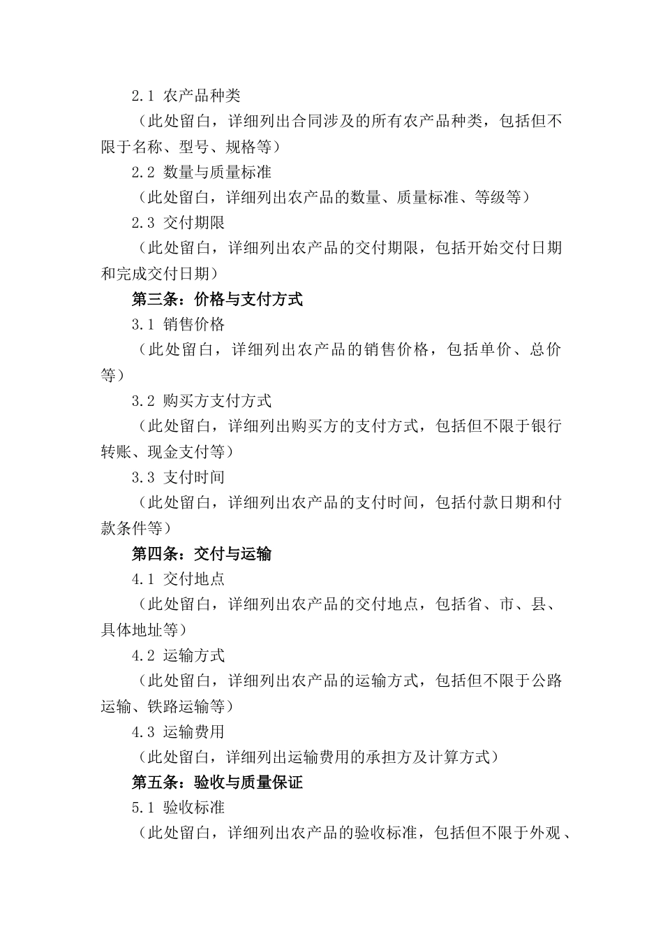 2024年度农产品销售及购买合同_第3页