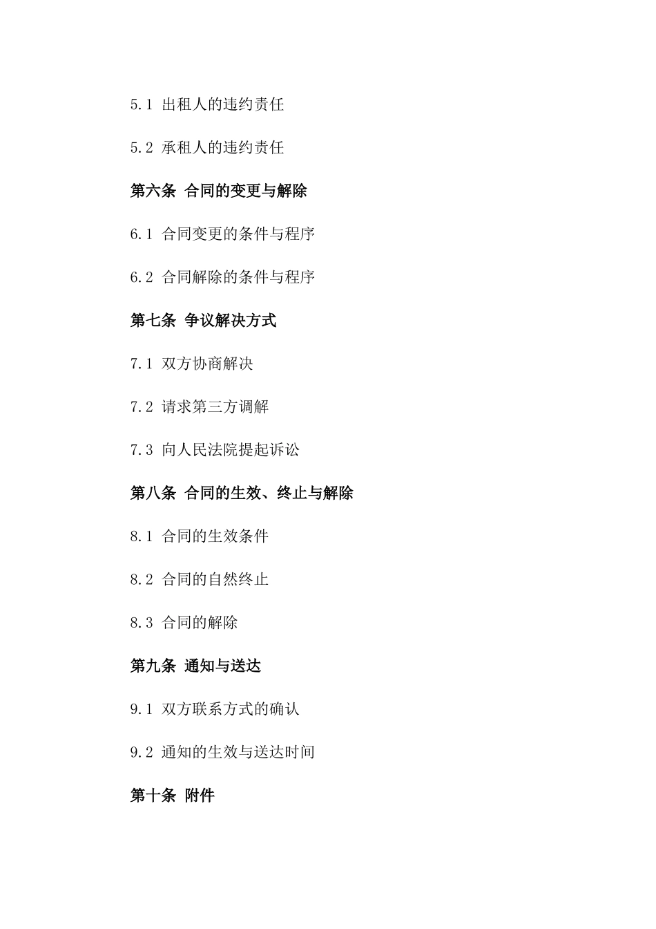 住宅租赁与设备维护协议范本版B版_第3页